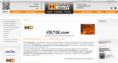 Desktop Screenshot of handlight.ru